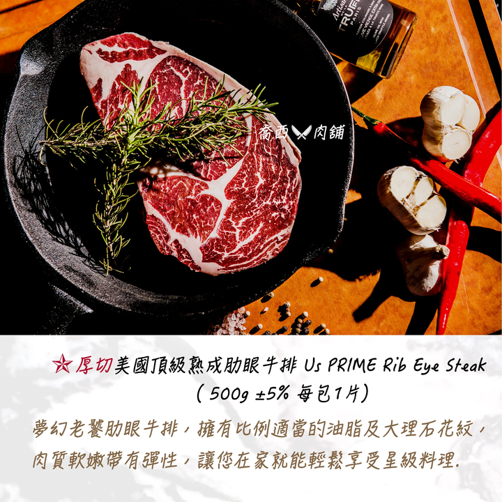 1.厚切肋眼牛排