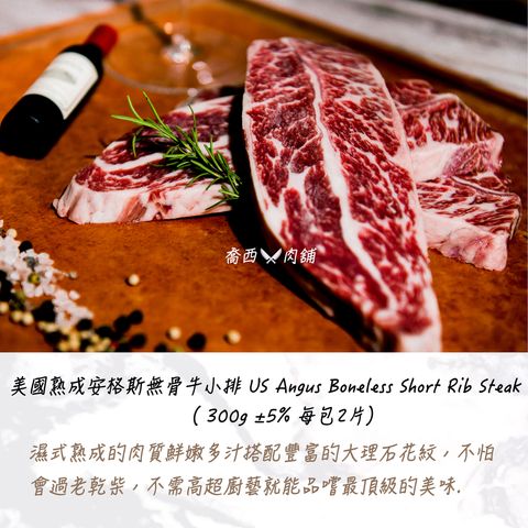 3.美國熟成無骨牛小排