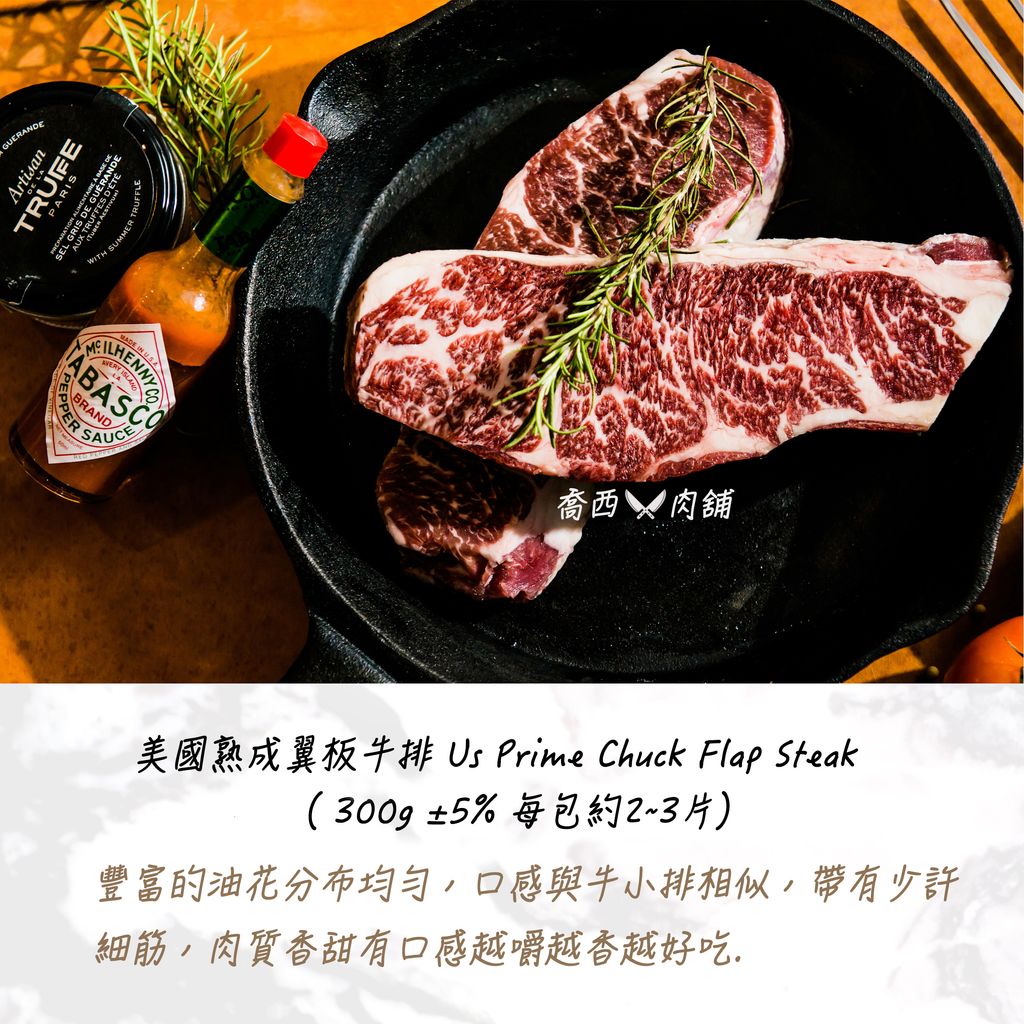 4.美國熟成翼板牛排