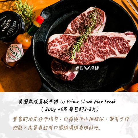 4.美國熟成翼板牛排