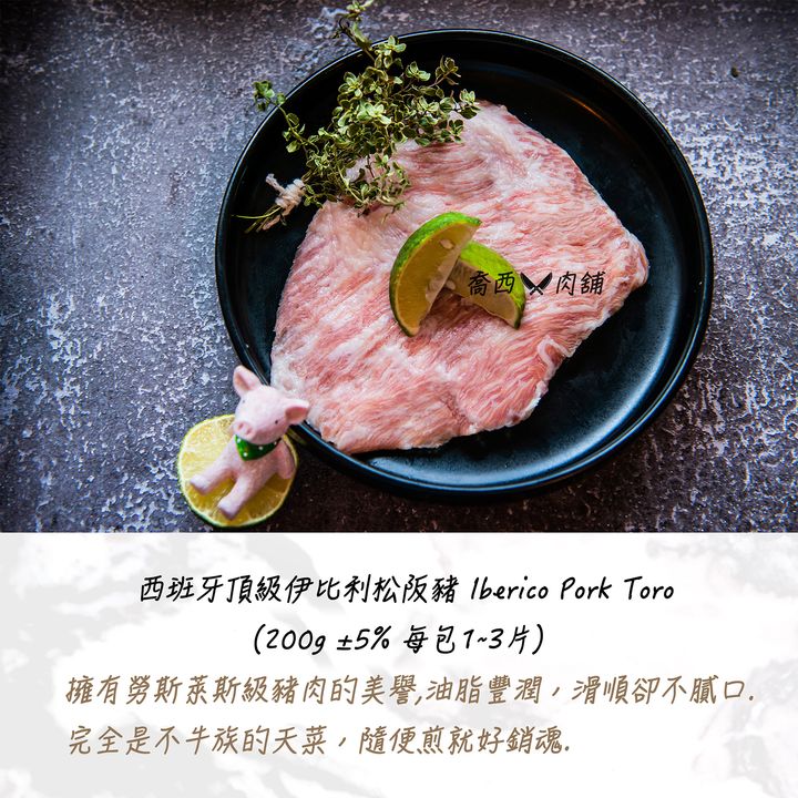 7.伊比利松阪豬