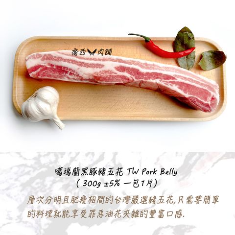 16.噶瑪蘭黑豚豬五花