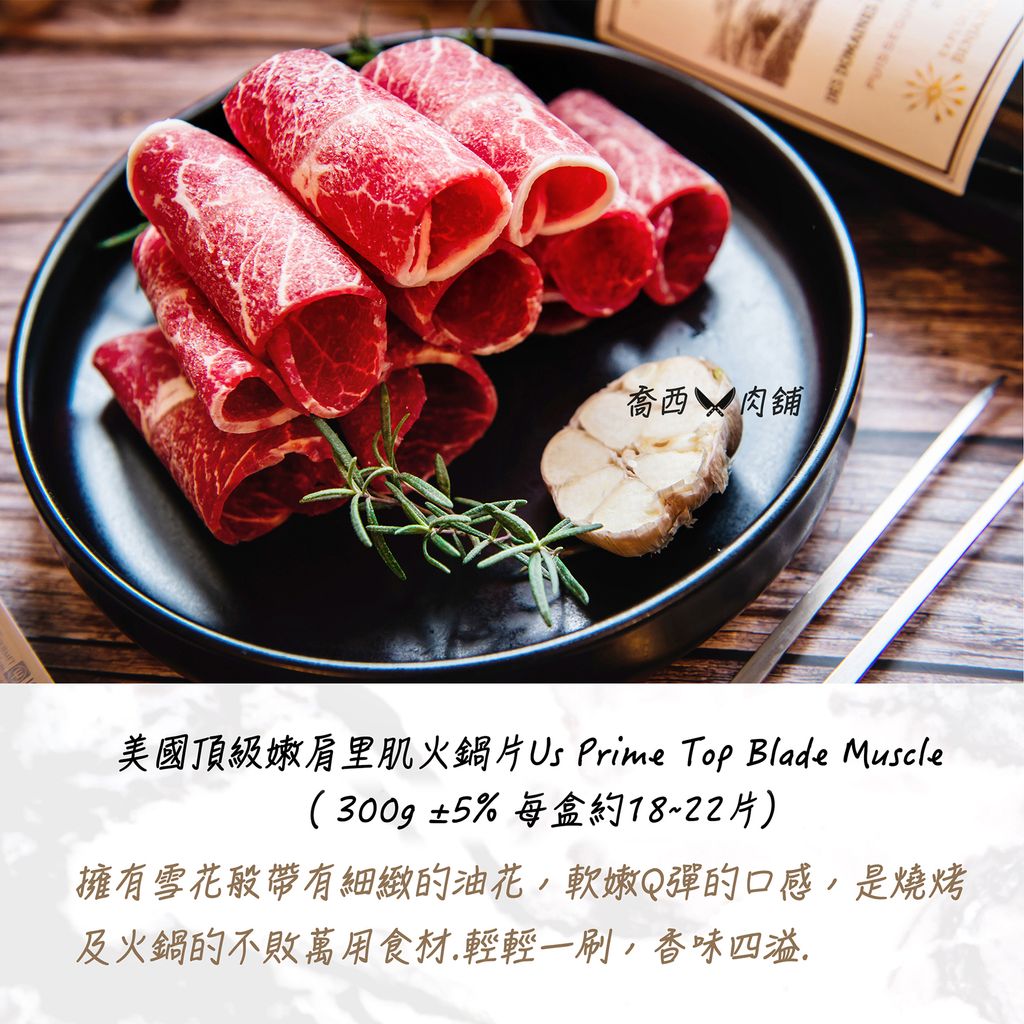 13.美國嫩肩里肌火鍋