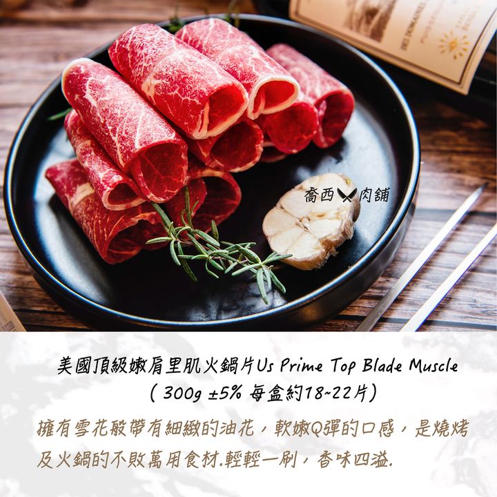 13.美國嫩肩里肌火鍋