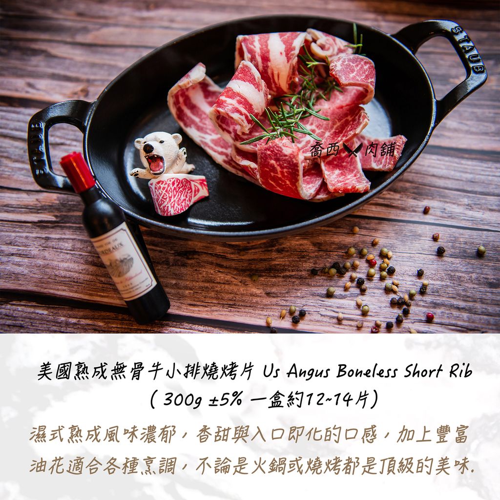 19.美國熟成無骨牛小排燒烤片