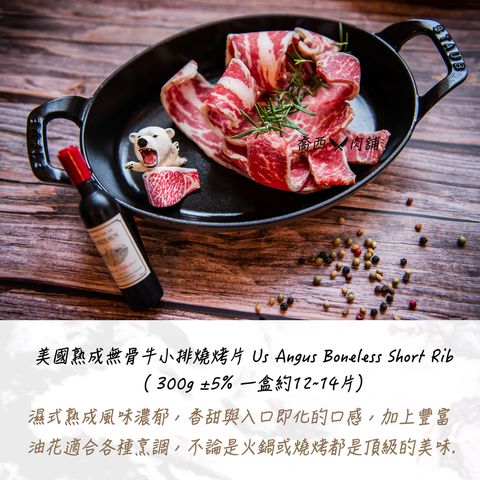 19.美國熟成無骨牛小排燒烤片