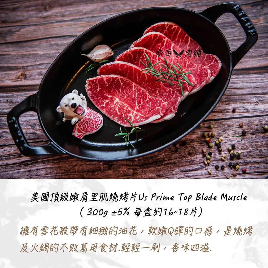 12.美國嫩肩里肌燒烤片
