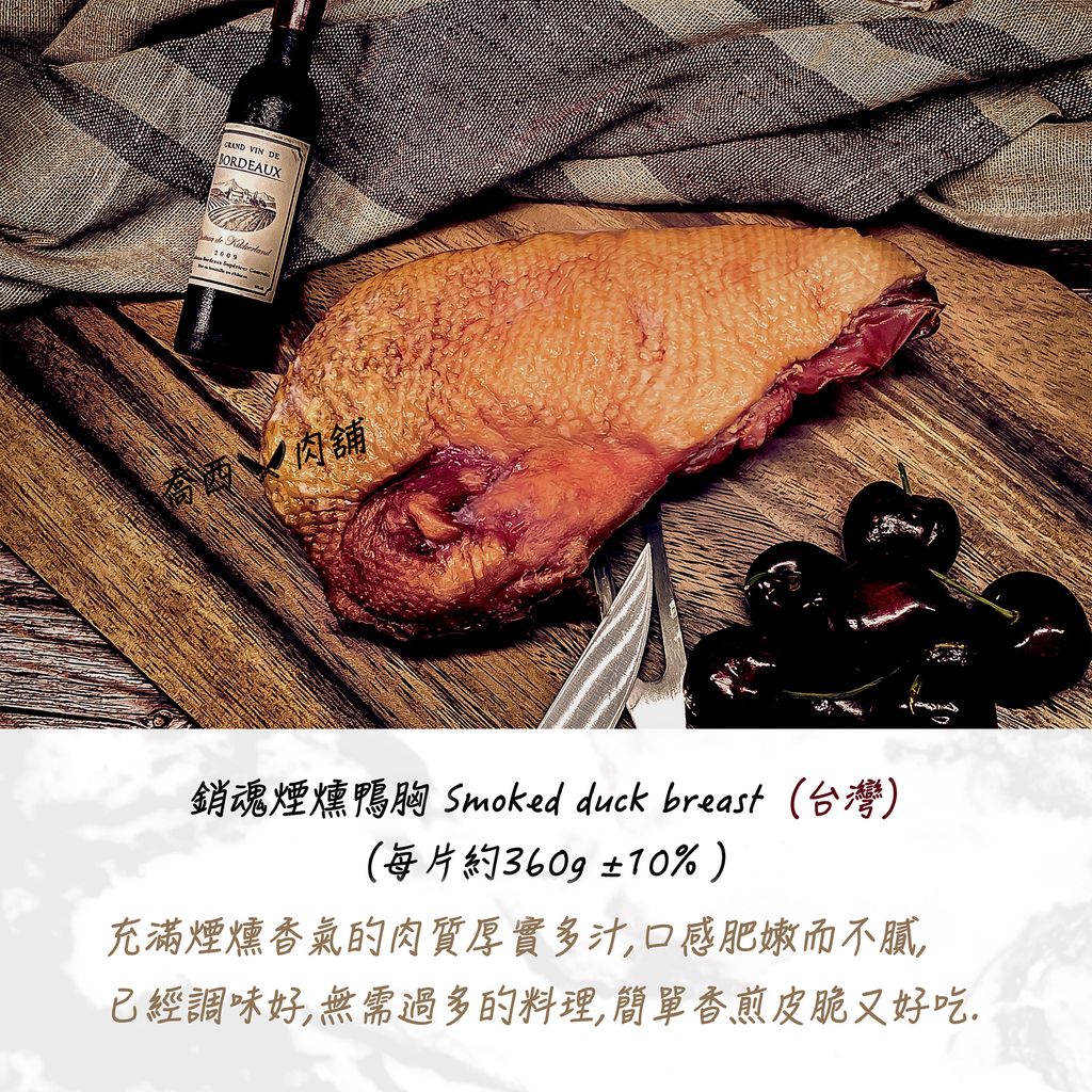 22.銷魂煙燻鴨胸