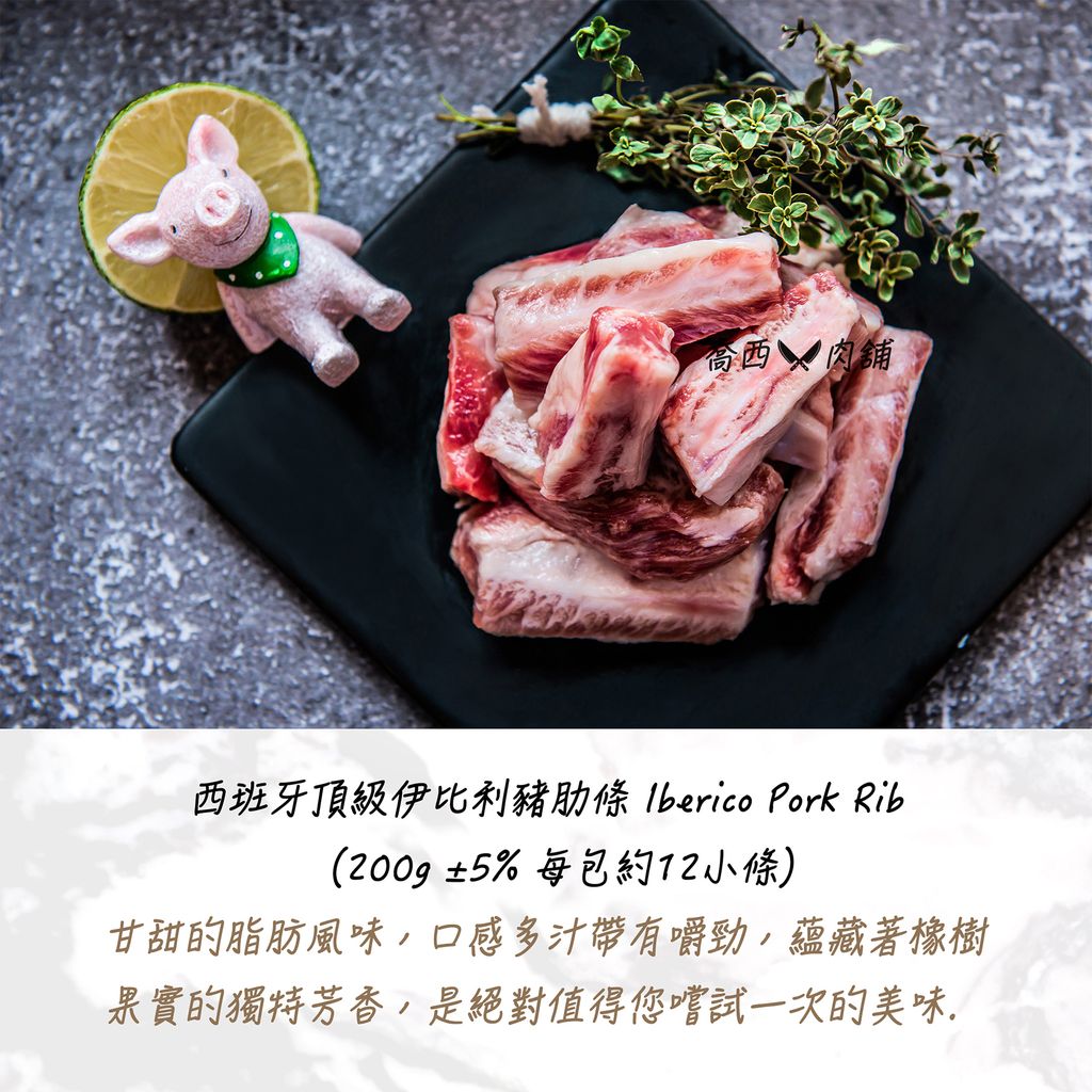 9.伊比利豬肋條