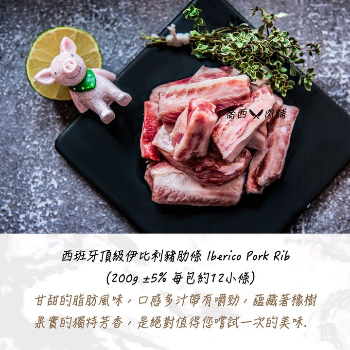 9.伊比利豬肋條