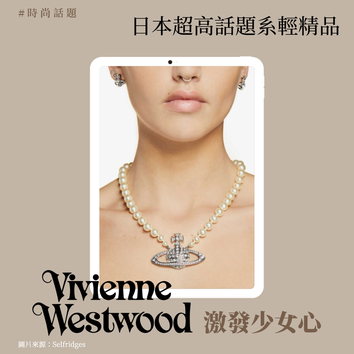 龐克教母─Vivienne Westwood