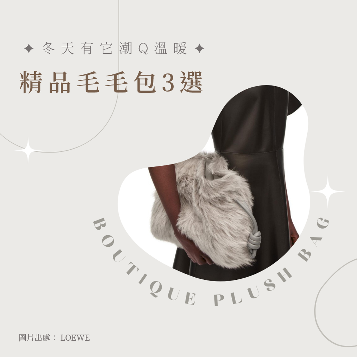 冬天就是要來一咖毛毛包❤️🔥
