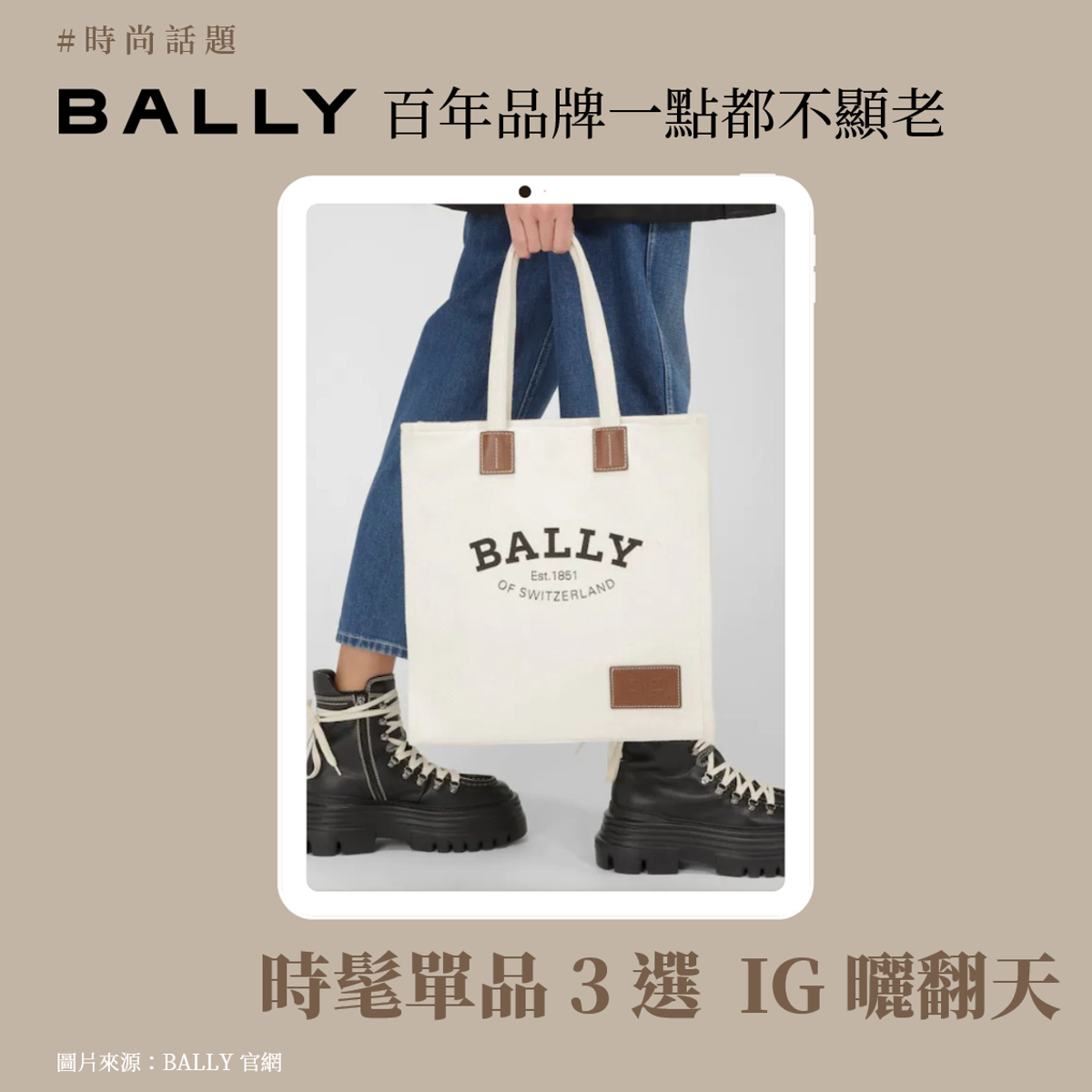 瑞士百年品牌─Bally