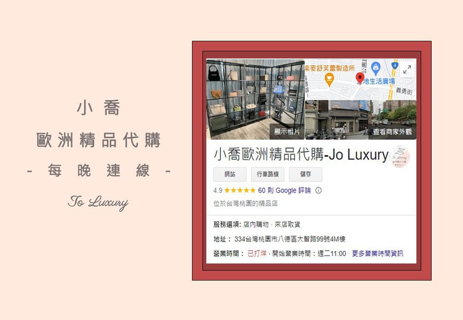 小喬歐洲精品代購-Jo Luxury | 