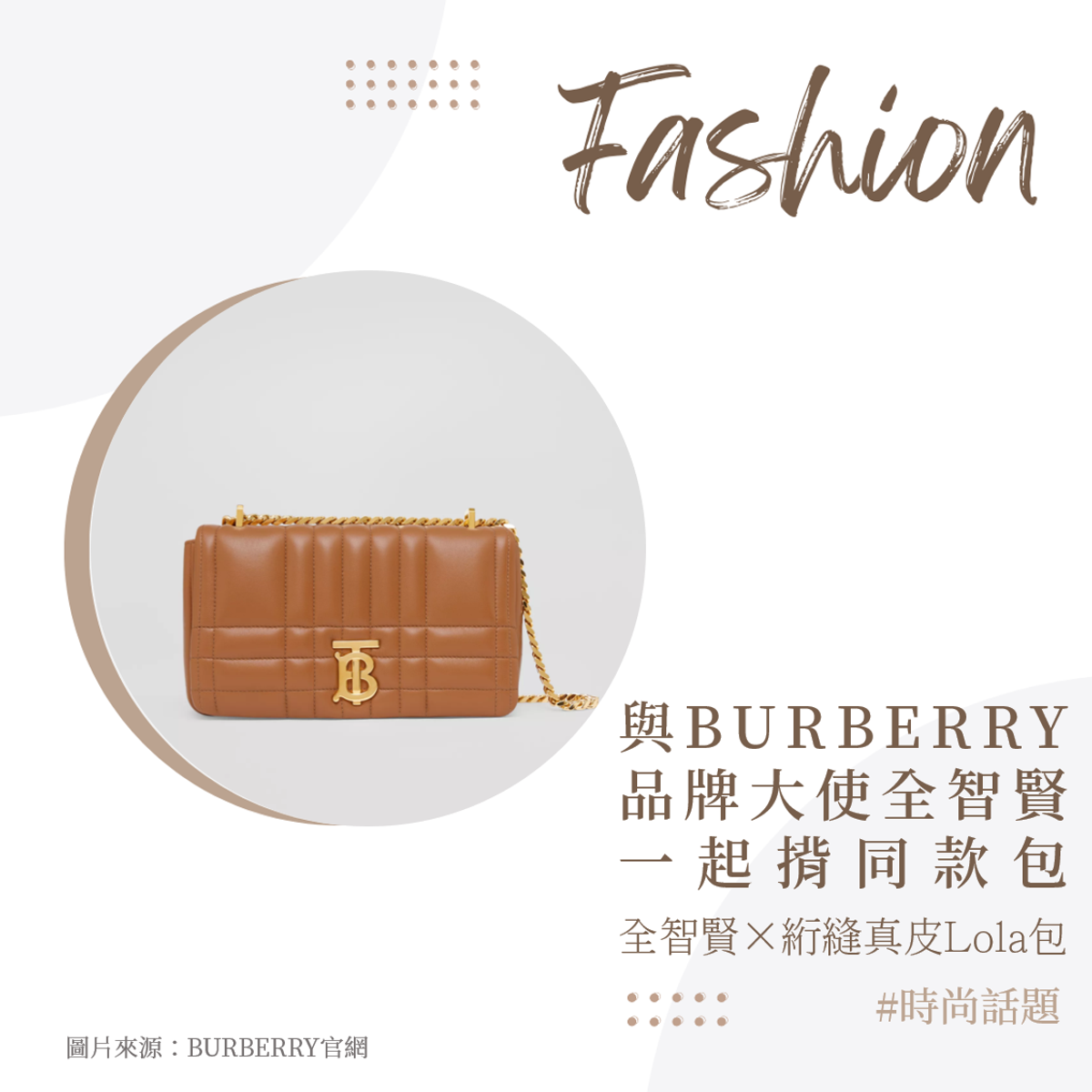 韓國首位 BURBERRY 女性品牌大使 ─ 全智賢