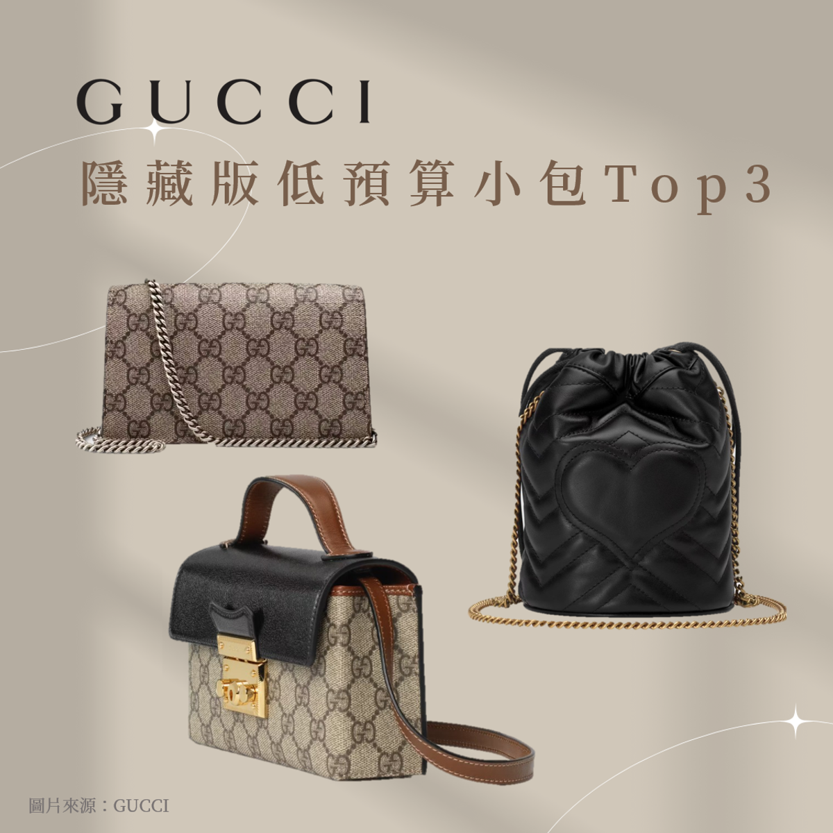 隱藏版低預算小包 ─ GUCCI 篇