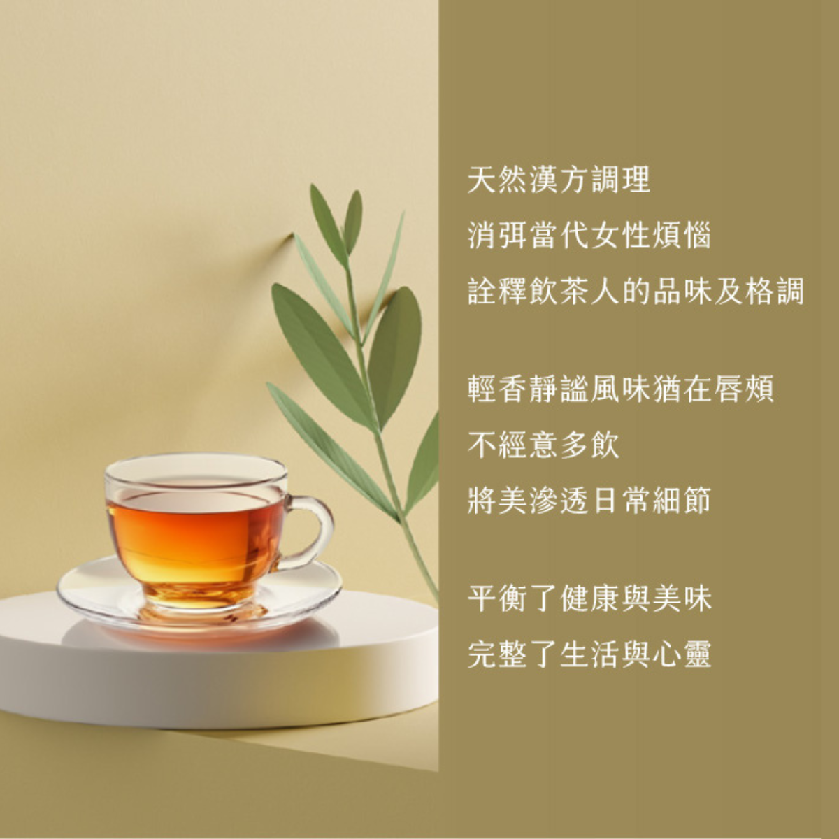 平衡食代 去水纖女茶_商說圖_2