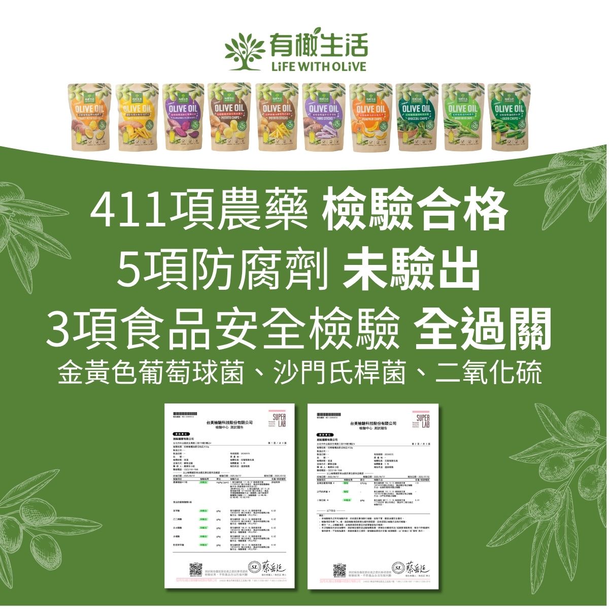 蔬菜片檢驗報告_有橄生活_合格1200