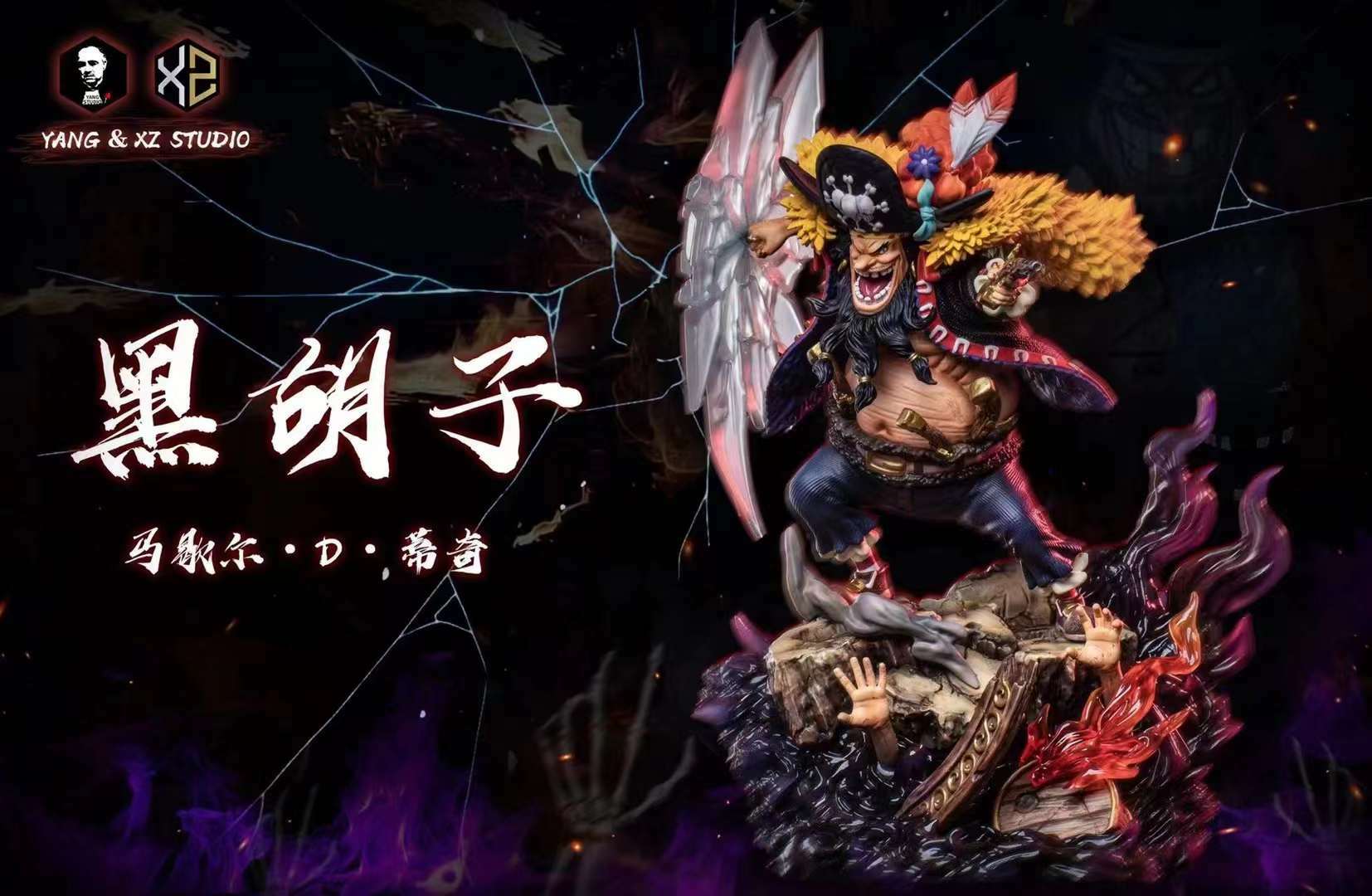 海賊王 不二GK 〙補款海賊王XS｜海賊王MAX 五皇黑鬍子共鳴系列