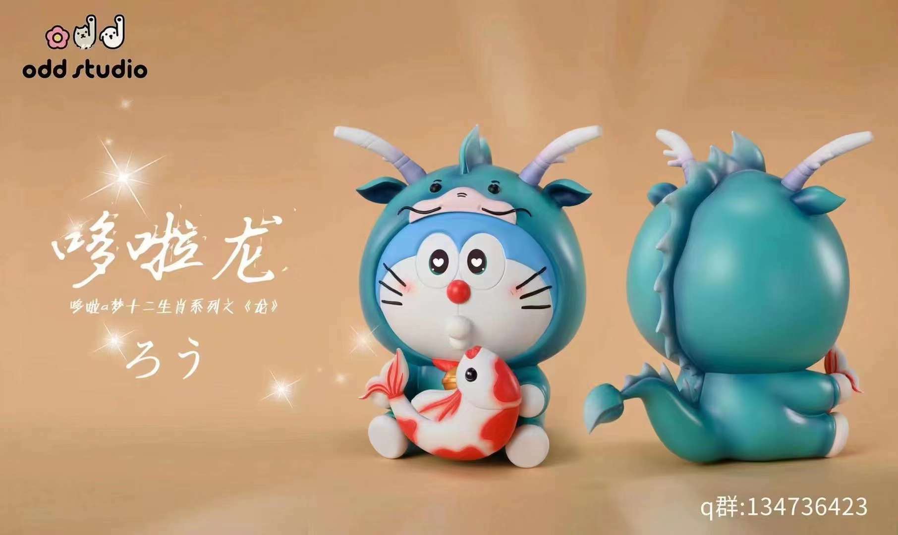 不二GK 〙預購哆啦A夢ODD｜十二生肖哆啦A夢掌中寶系列
