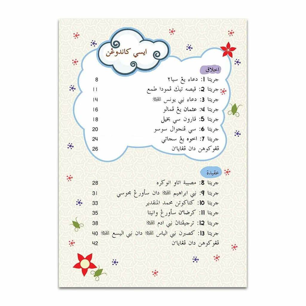 25 Cerita Islami 4 - P03.jpg