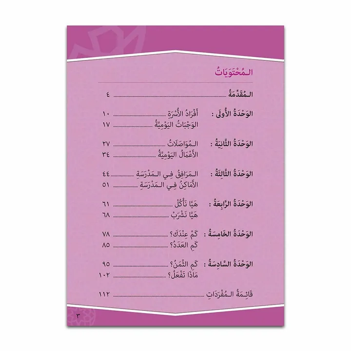 Content-BukuTeks-AtTaisir-Tahun2-2019_Final__Page_01.jpg