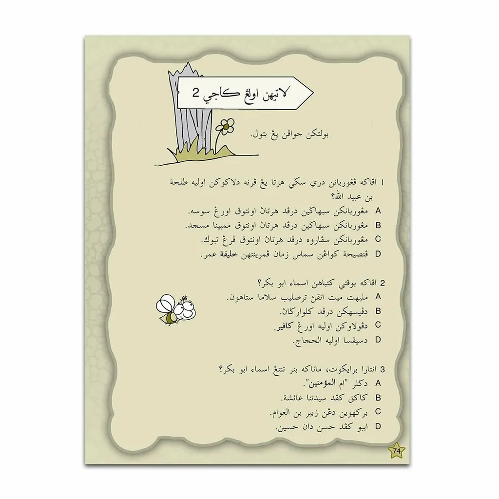 BUKUAKTIVITI-SIRAH-TAHUN5-CONTENT_Page_09.jpg