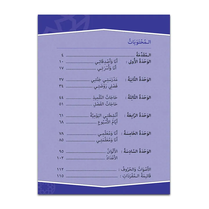Content-BukuTeks-AtTaisir-Tahun1-2019_Final__Page_01.jpg