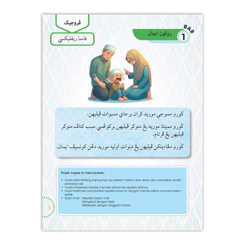 Aktiviti Akidah Tahun 1 (6)