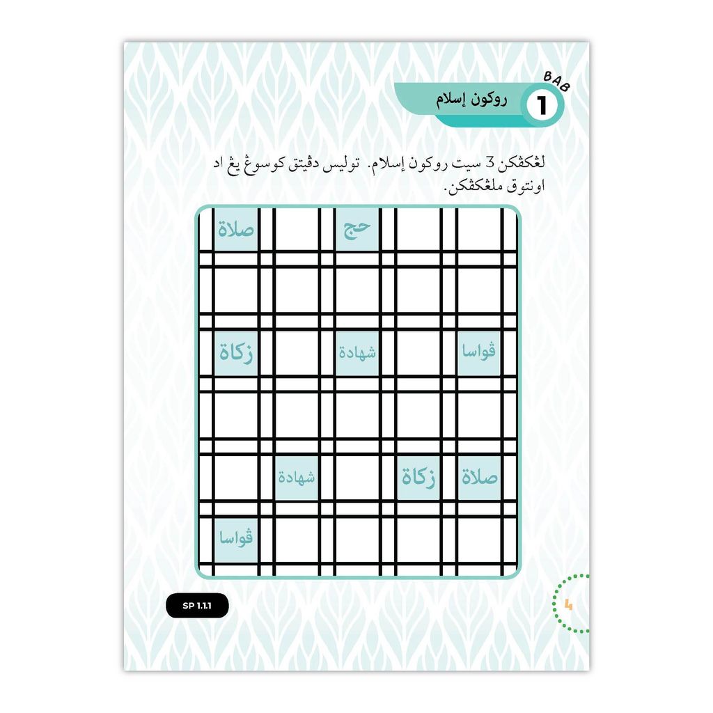 Aktiviti Fikah Tahun 1 (7)