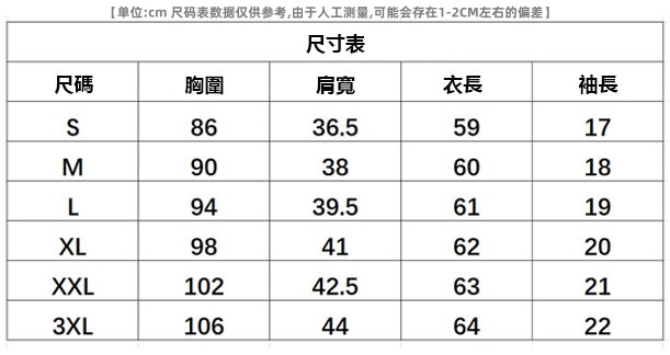 修身尺寸表