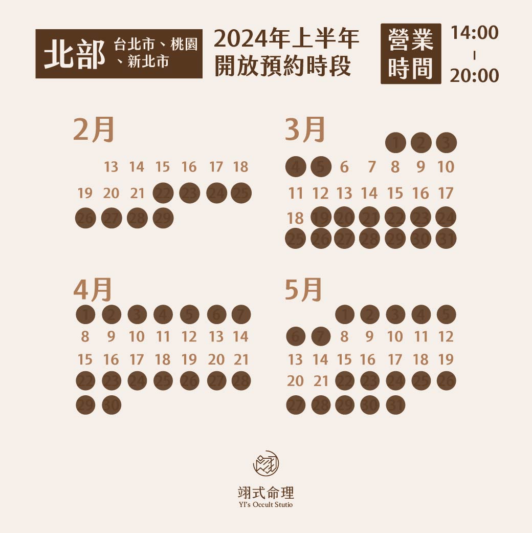 1.預約行事曆圖2024上半_北1