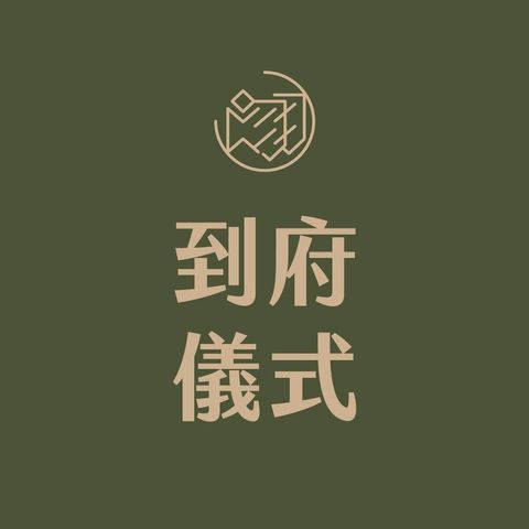 命理項目_工作區域 1 複本 9