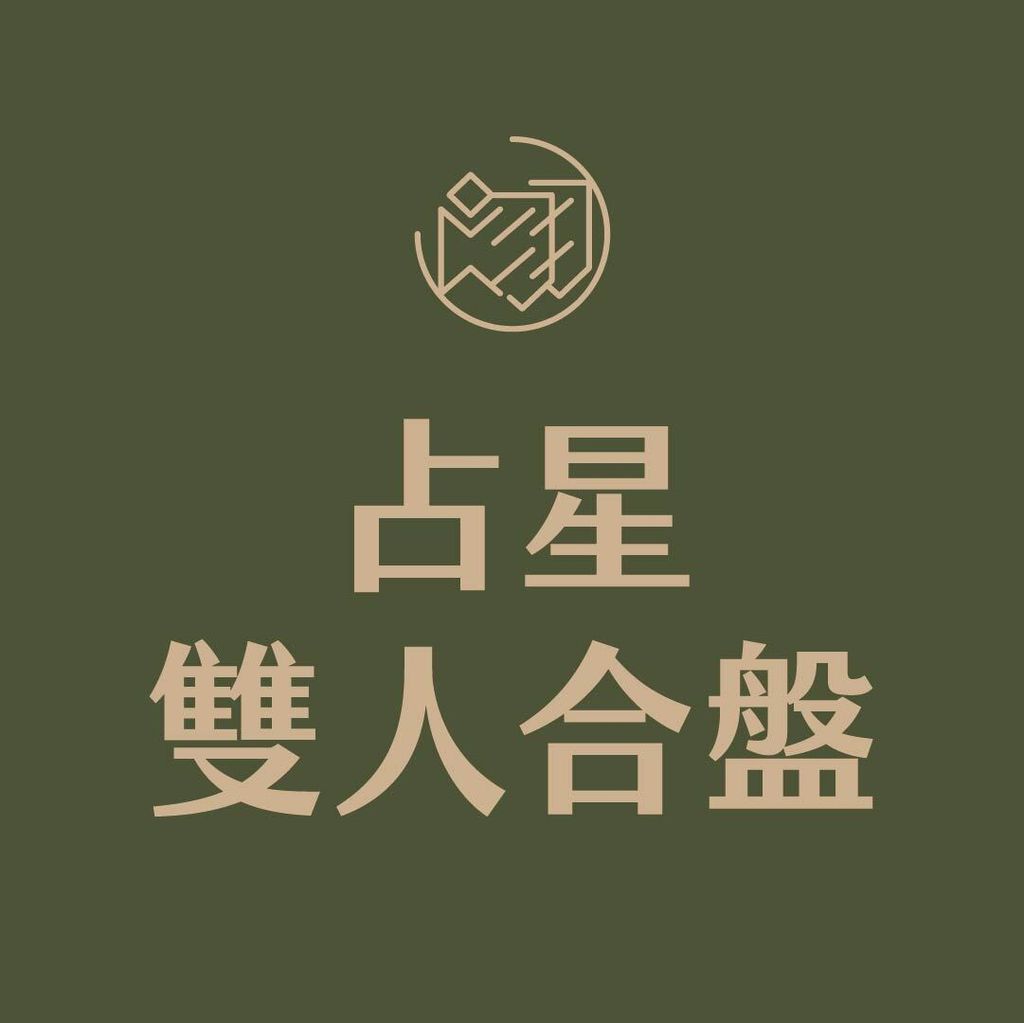 命理項目_工作區域 1 複本