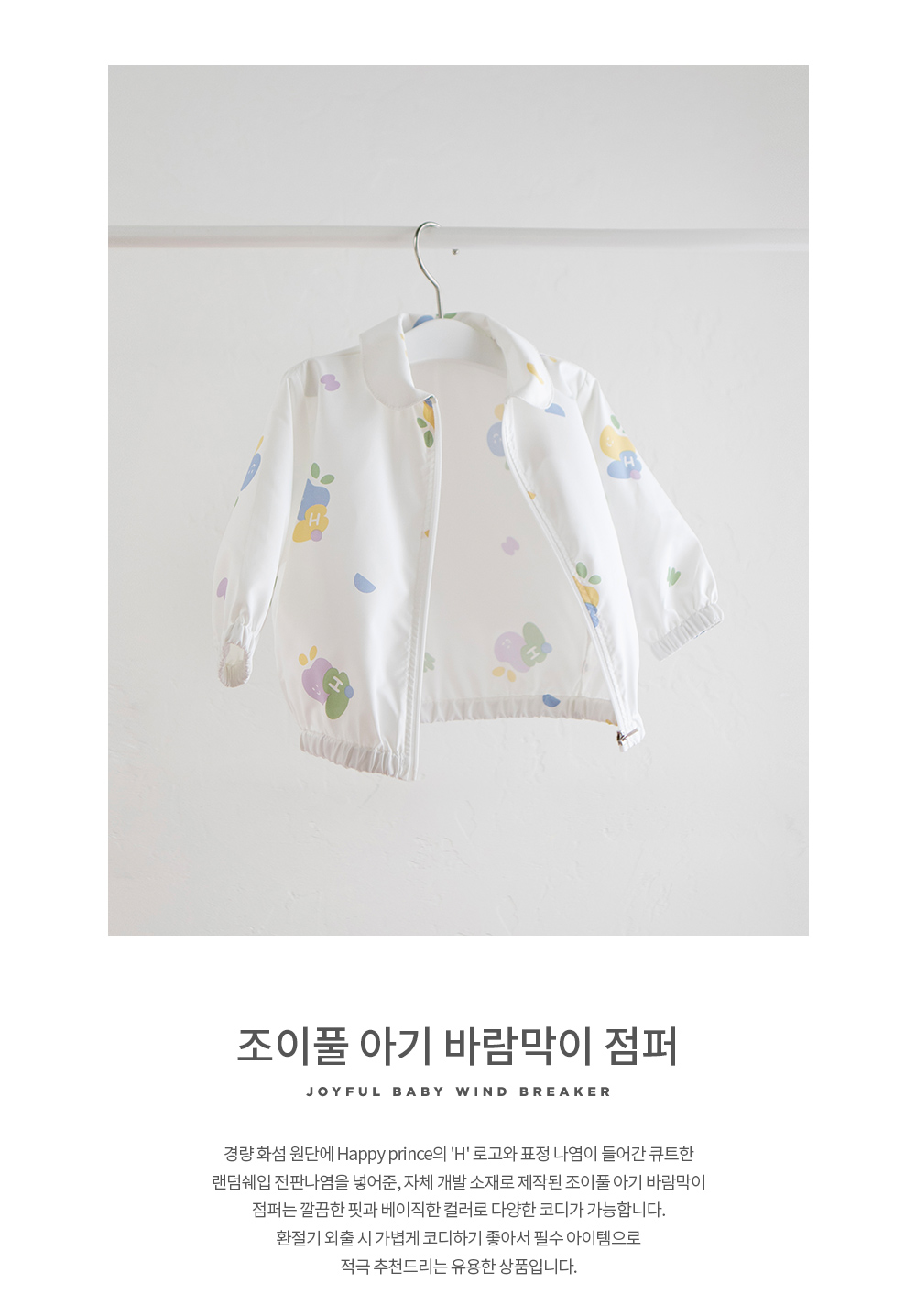 joyfulbabywindbreaker_02