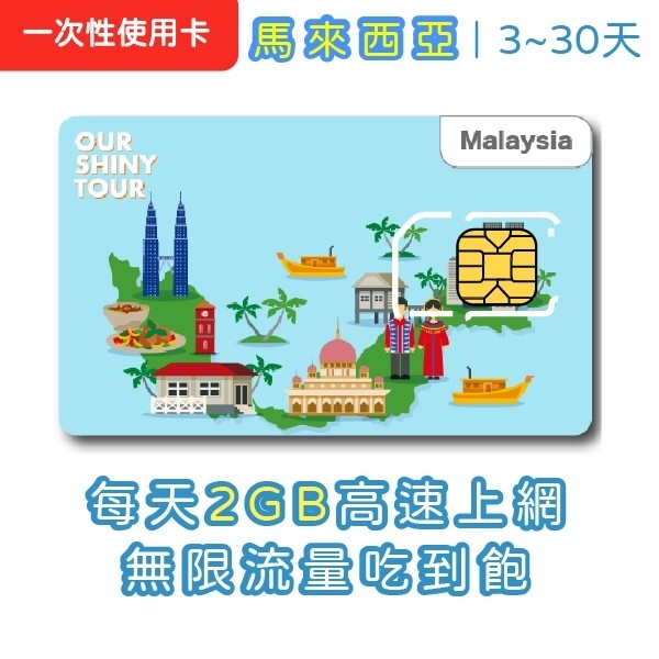 馬來西亞上網卡.jpg