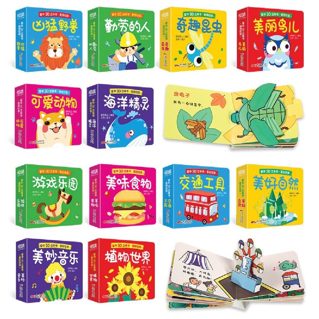 儿童3d立体书】迷你立体认知幼儿翻翻书3D Pop up mini books 12 topic
