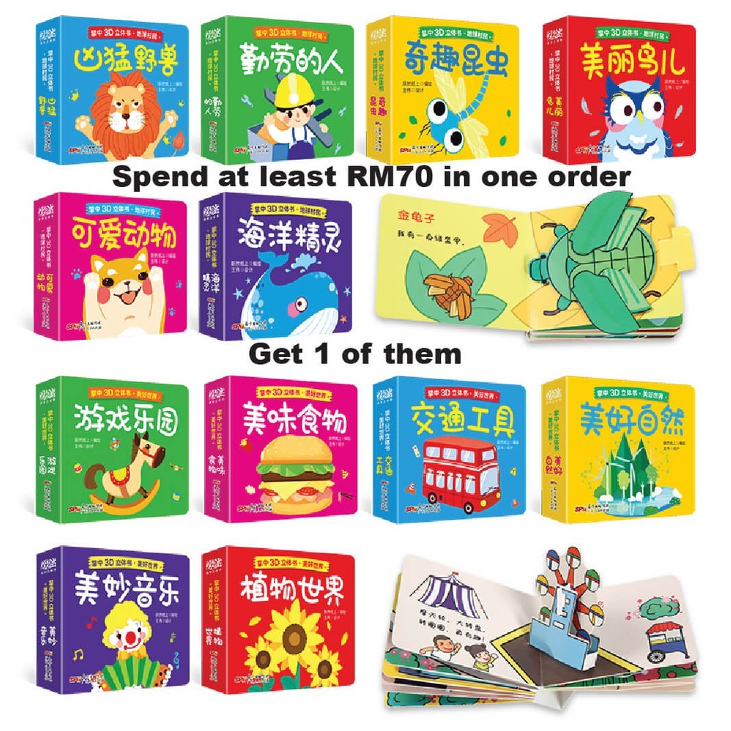 儿童3d立体书】迷你立体认知幼儿翻翻书3D Pop up mini books 12 topic