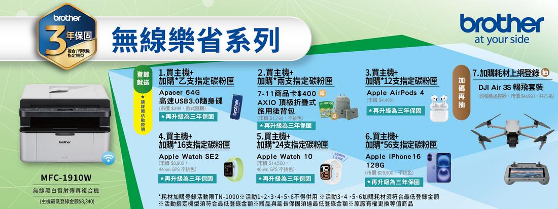 20250625_Brother_2025.07-09_CRM BN_7無線樂省