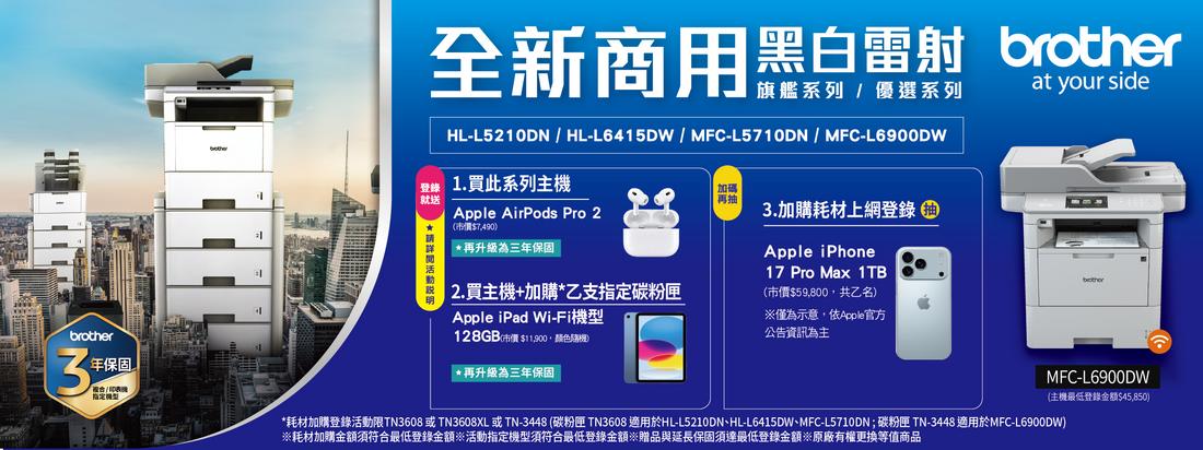 20250625_Brother_2025.07-09_CRM BN_11商務黑白雷