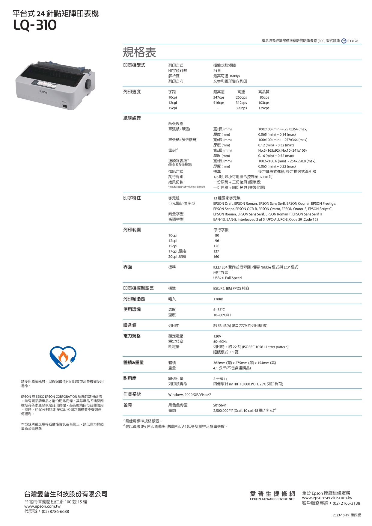 C11CC25361_LQ-310_DM_pages-to-jpg-0002