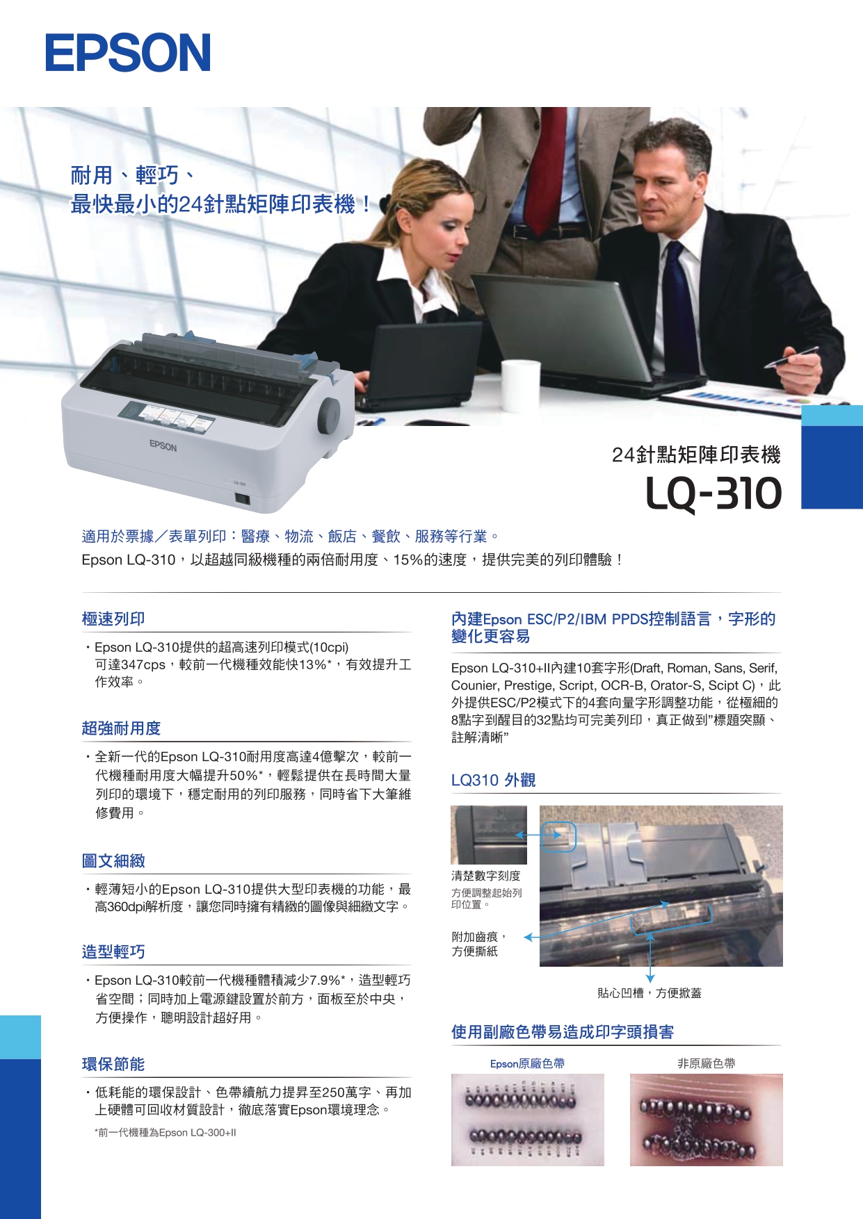 C11CC25361_LQ-310_DM_pages-to-jpg-0001