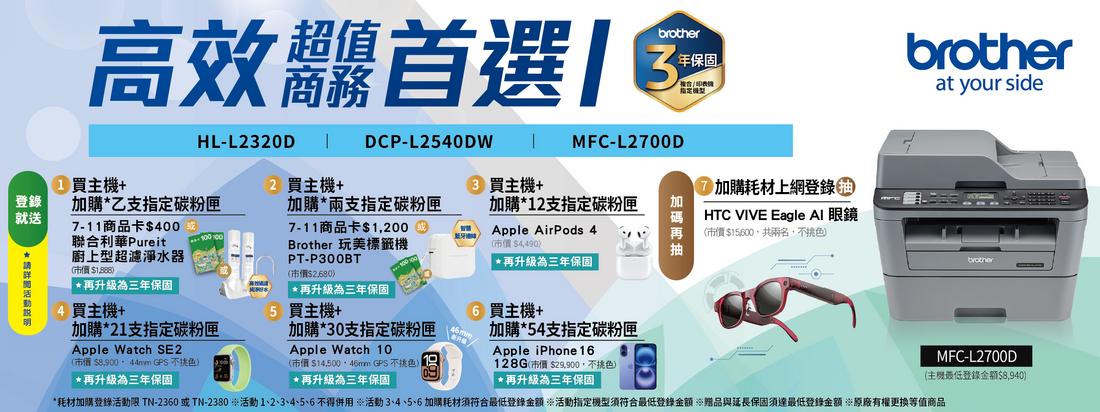 20250926_Brother_2025.10-12_CRM BN (9) 商務一