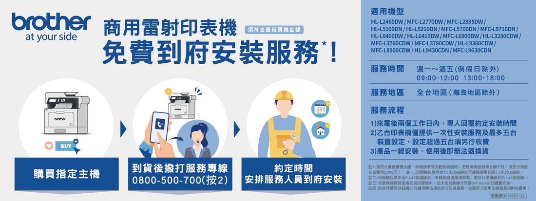 免費到府安裝服務