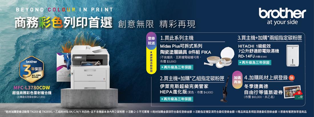 20250926_Brother_2025.10-12_CRM BN (11) 超值彩雷