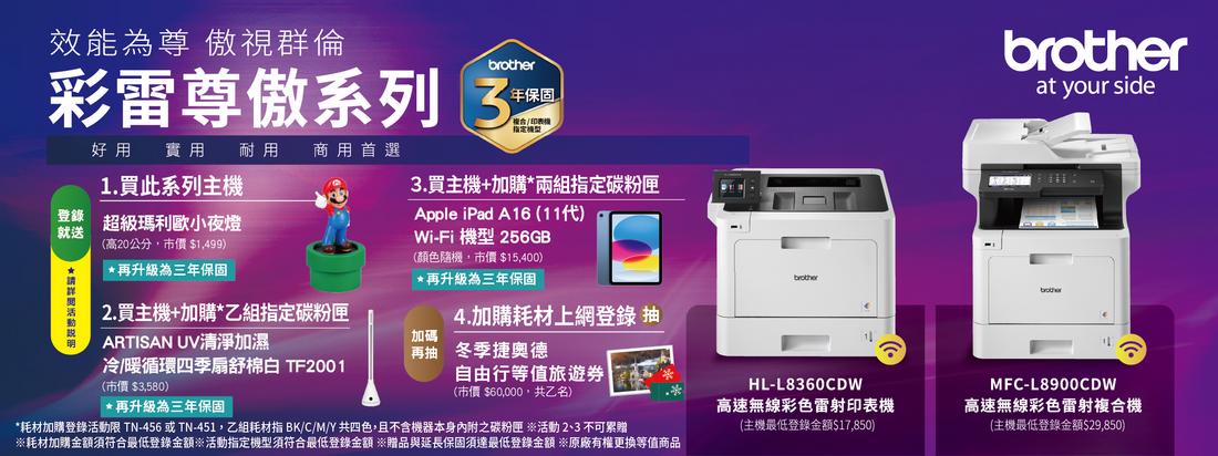 20250926_Brother_2025.10-12_CRM BN (12) 彩雷尊傲