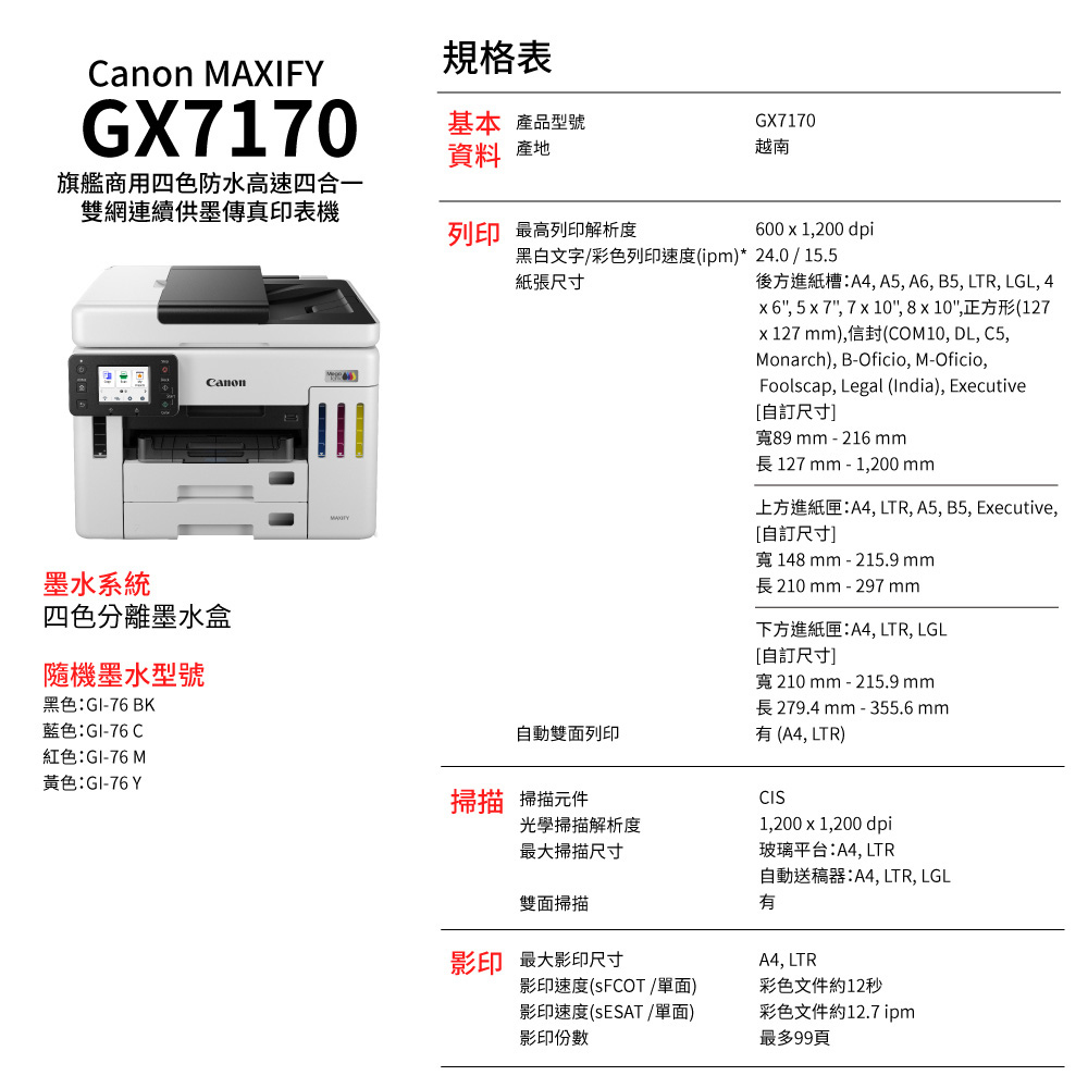 GX7170-3