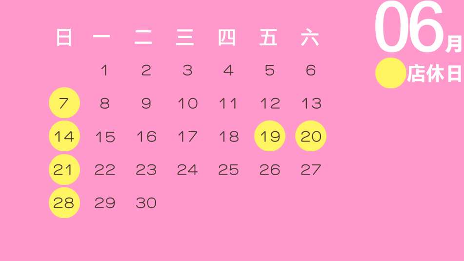 行事曆6