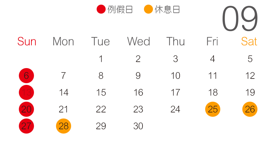 行事曆9