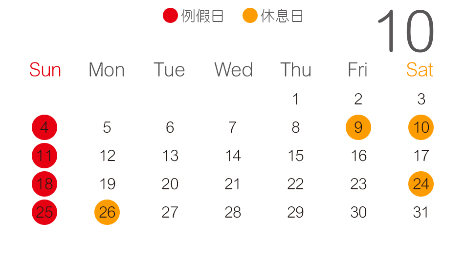 行事曆10